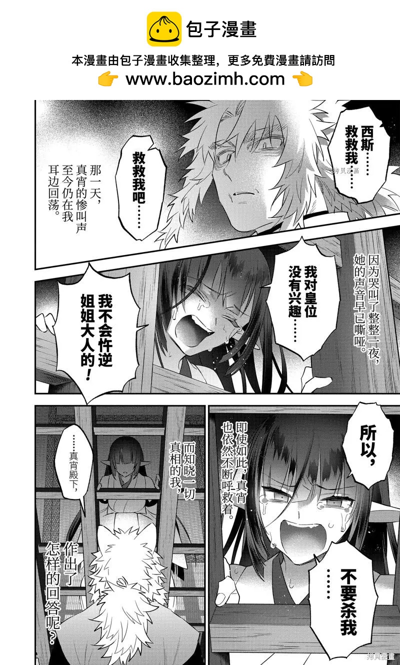 《超人高中生们在异世界也能活得风生水起》第89话 第14页
