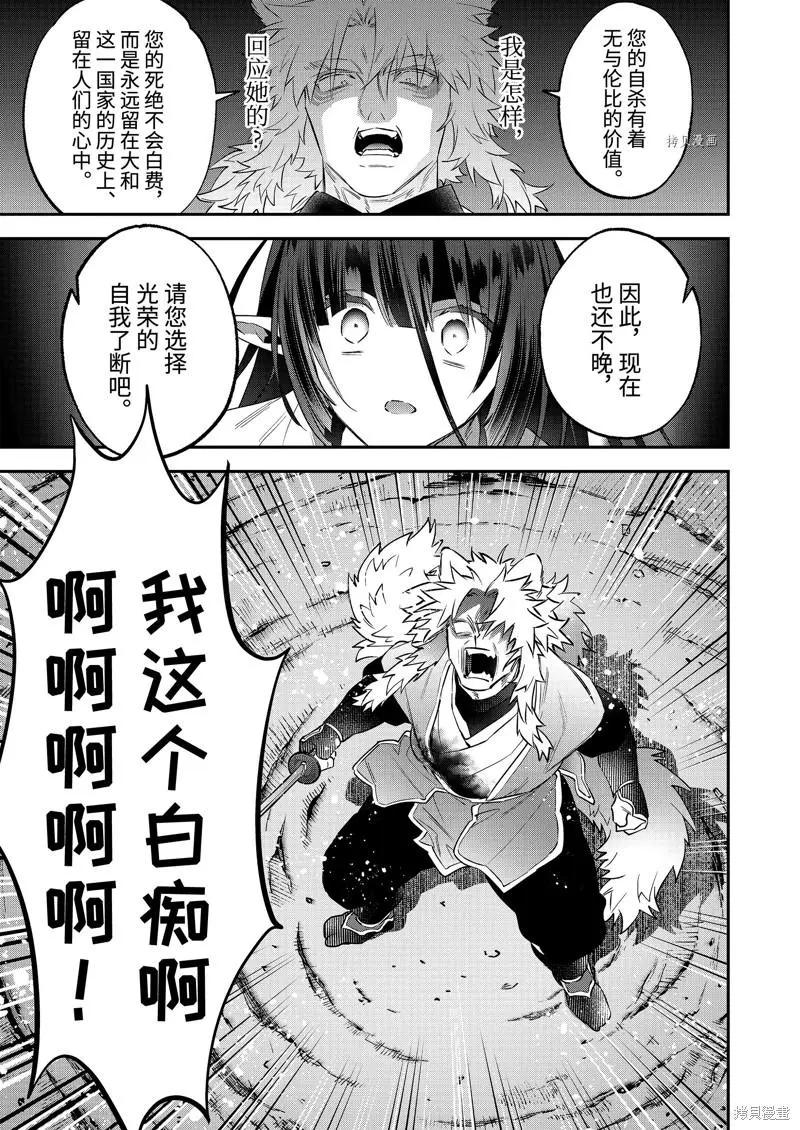 《超人高中生们在异世界也能活得风生水起》第89话 第15页
