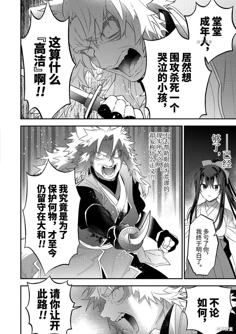 《超人高中生们在异世界也能活得风生水起》第89话 第16页