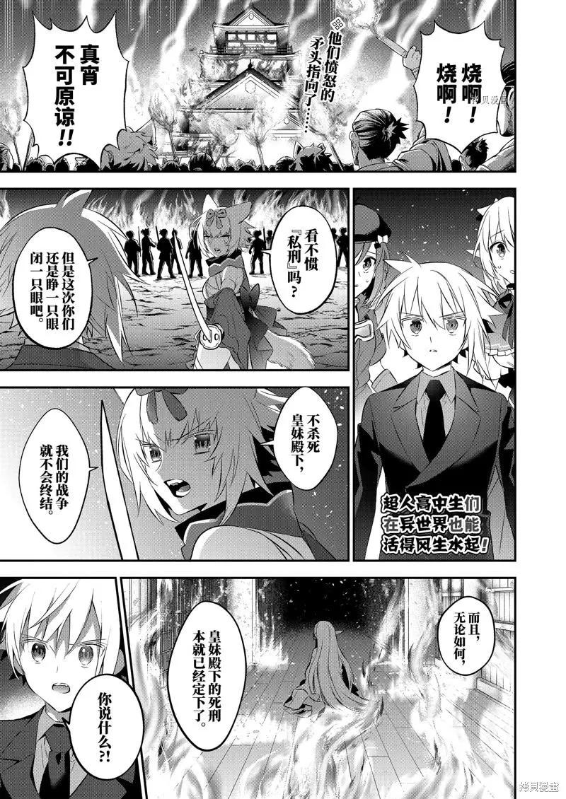 《超人高中生们在异世界也能活得风生水起》第89话 第1页