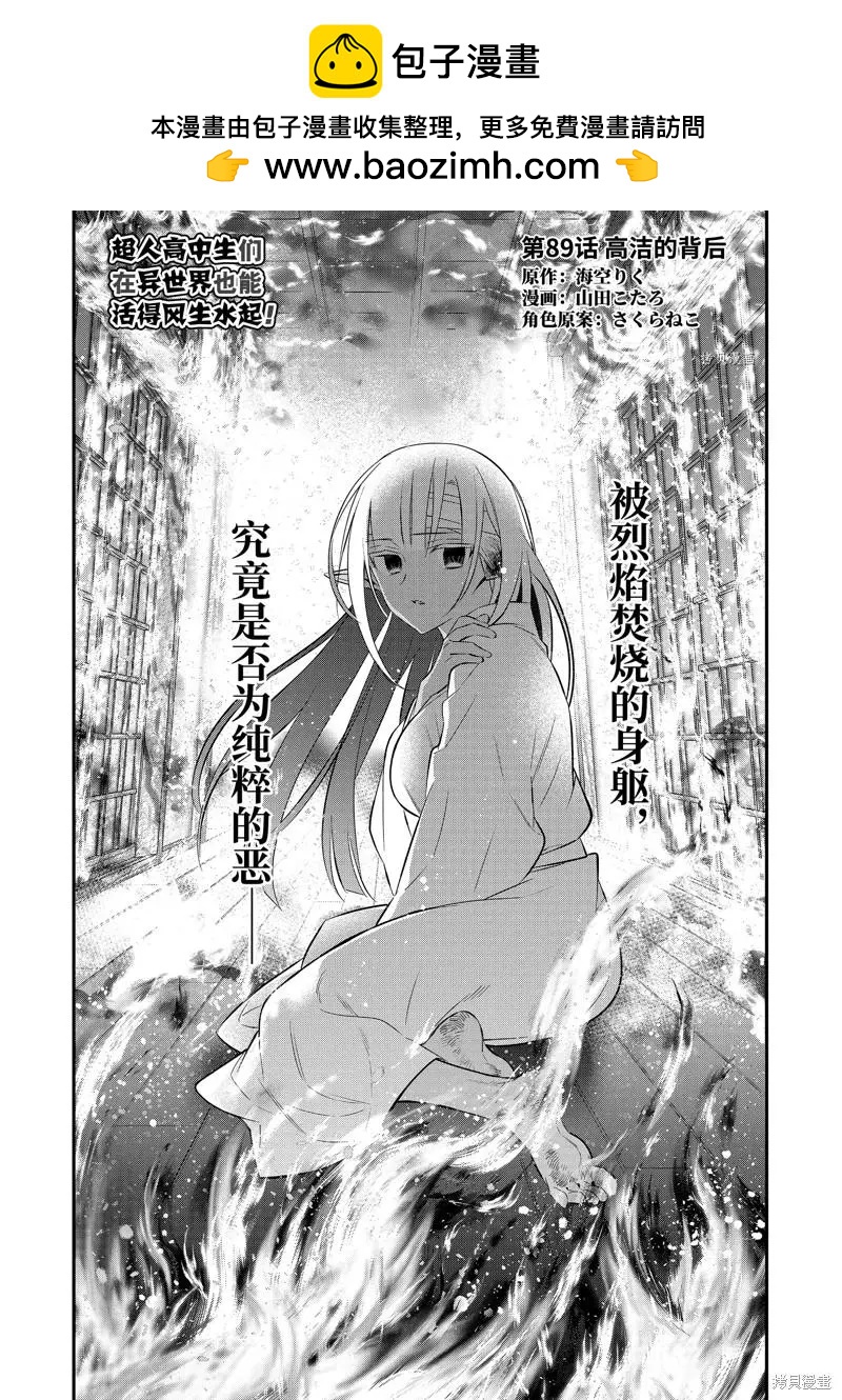 《超人高中生们在异世界也能活得风生水起》第89话 第2页