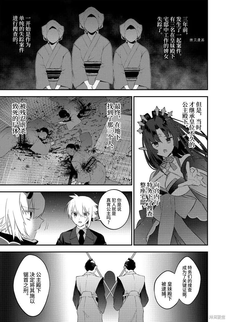 《超人高中生们在异世界也能活得风生水起》第89话 第3页