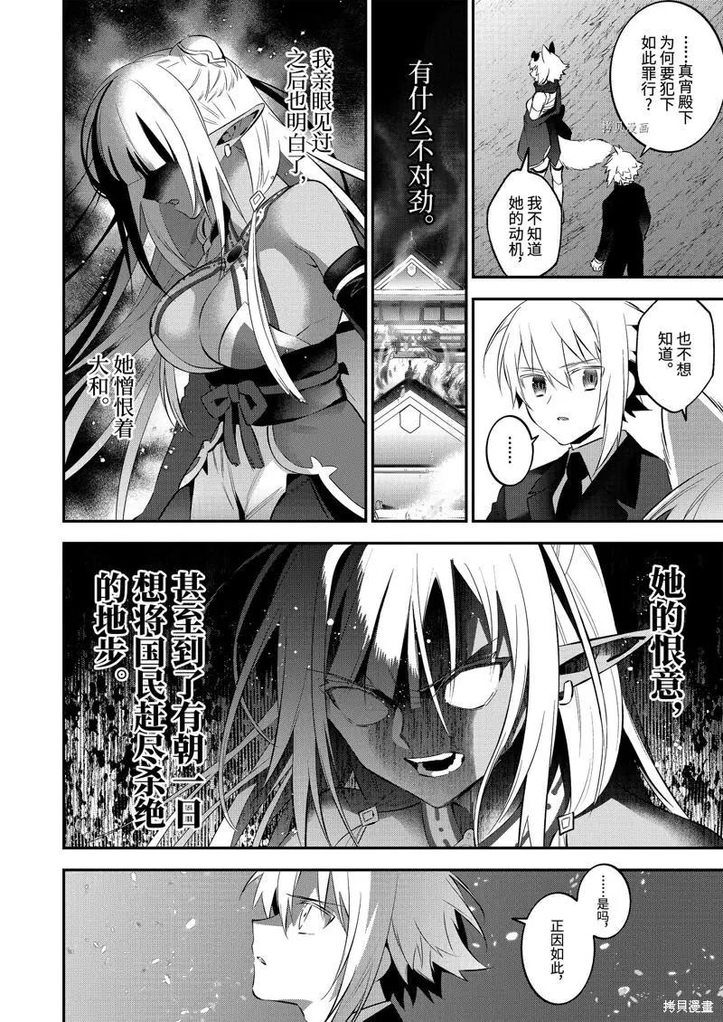 《超人高中生们在异世界也能活得风生水起》第89话 第4页