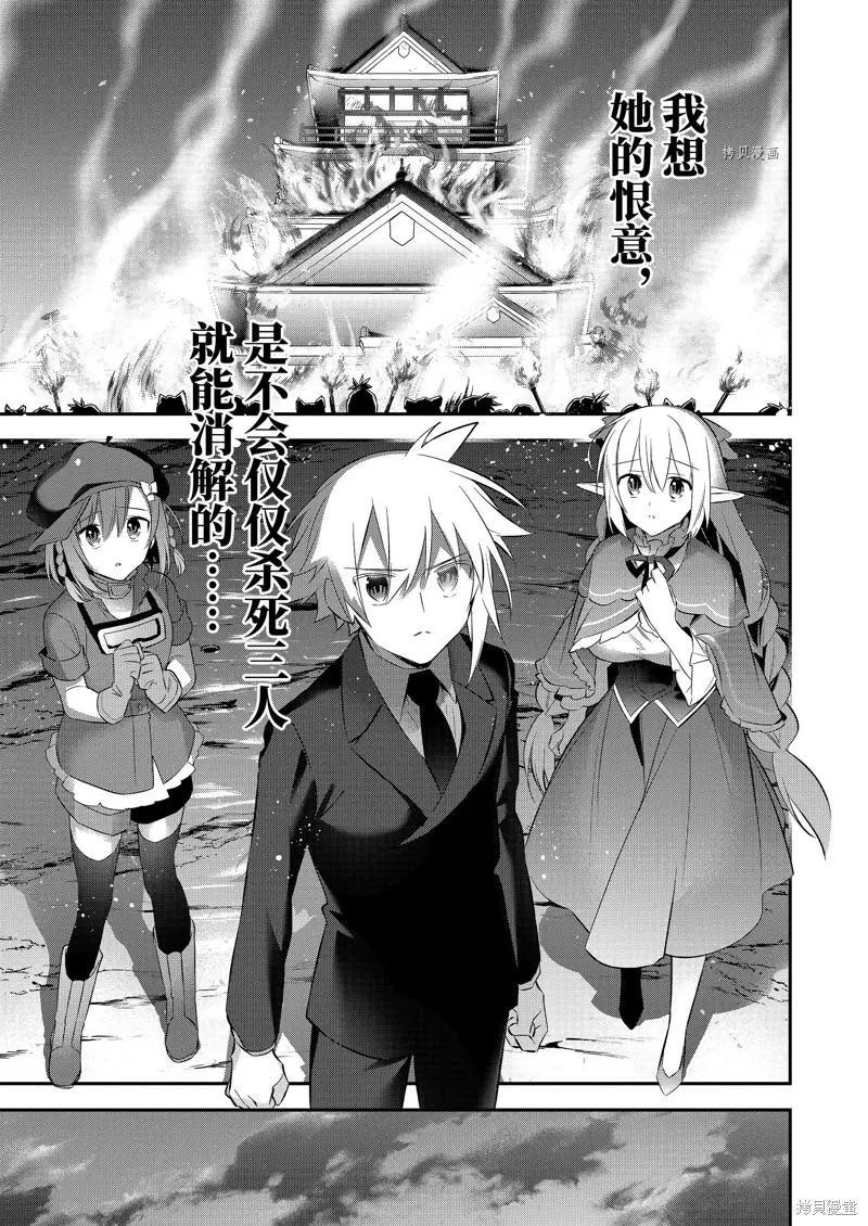 《超人高中生们在异世界也能活得风生水起》第89话 第5页