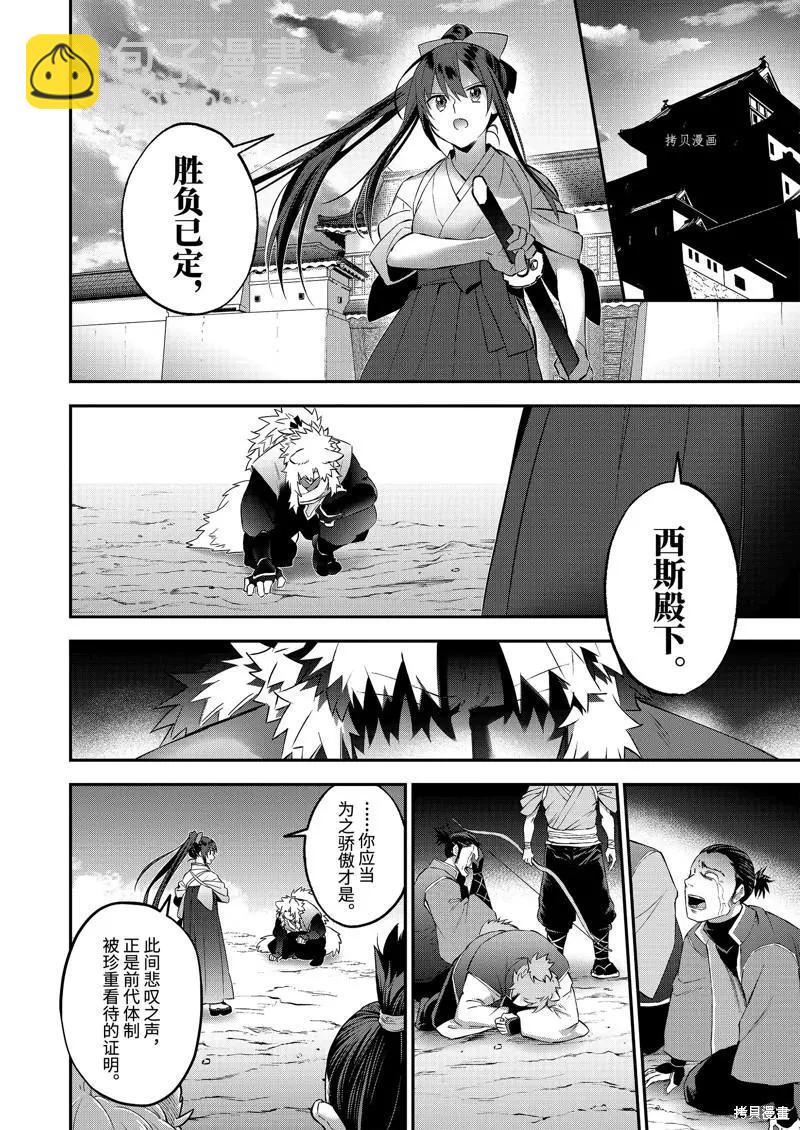 《超人高中生们在异世界也能活得风生水起》第89话 第6页