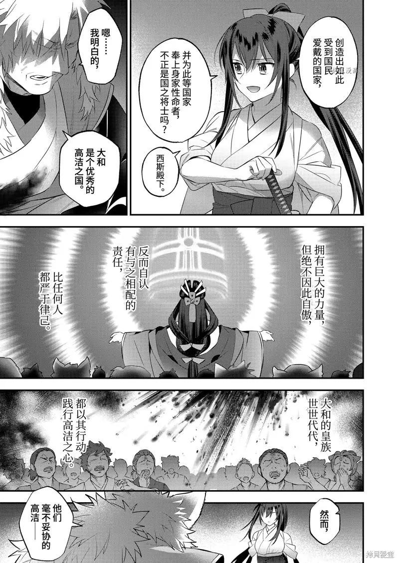 《超人高中生们在异世界也能活得风生水起》第89话 第7页