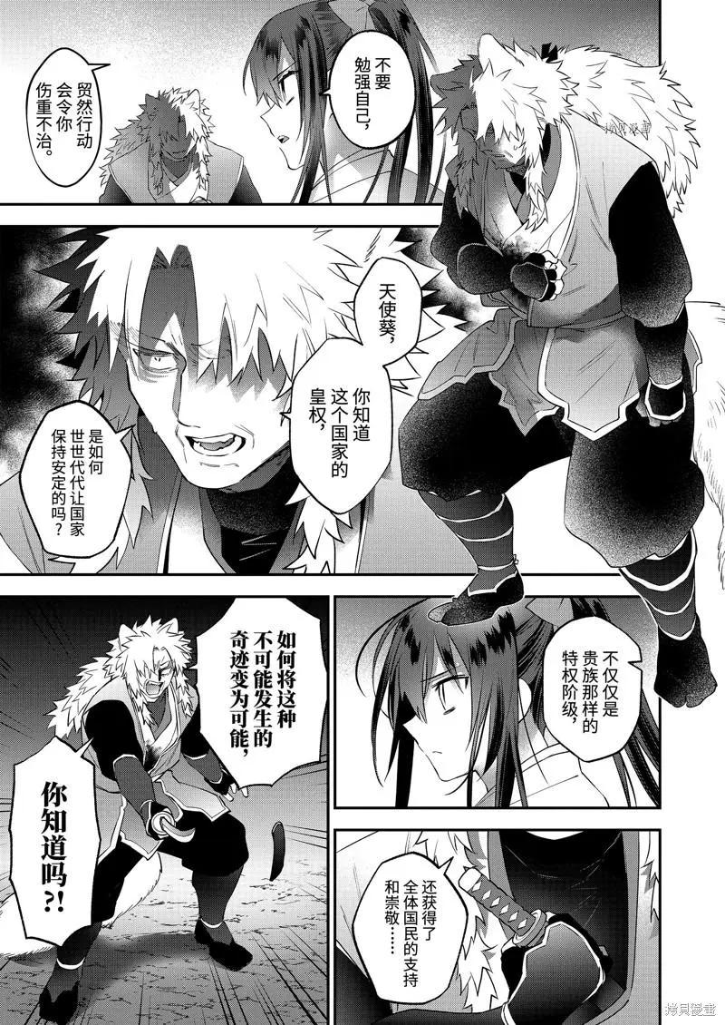 《超人高中生们在异世界也能活得风生水起》第89话 第9页