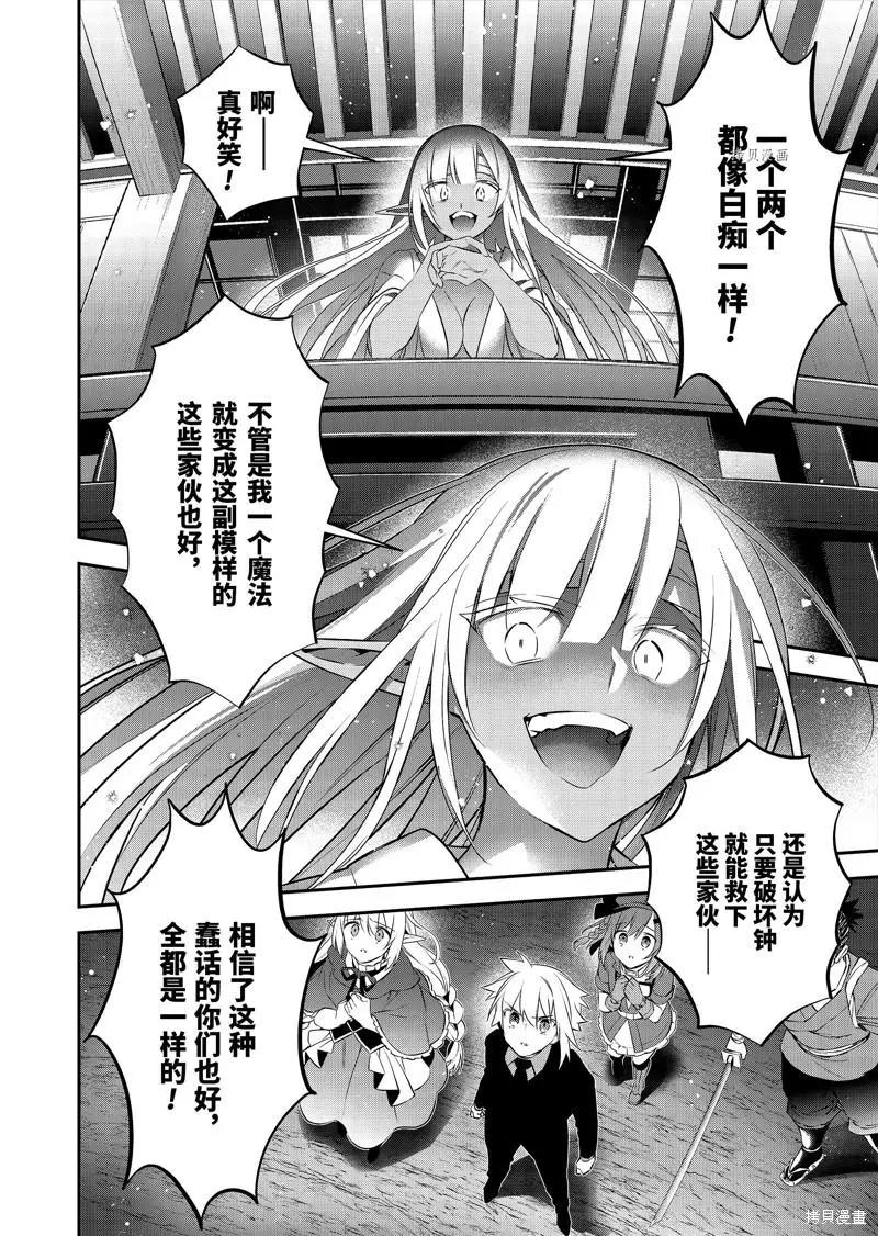 《超人高中生们在异世界也能活得风生水起》第86话 第10页