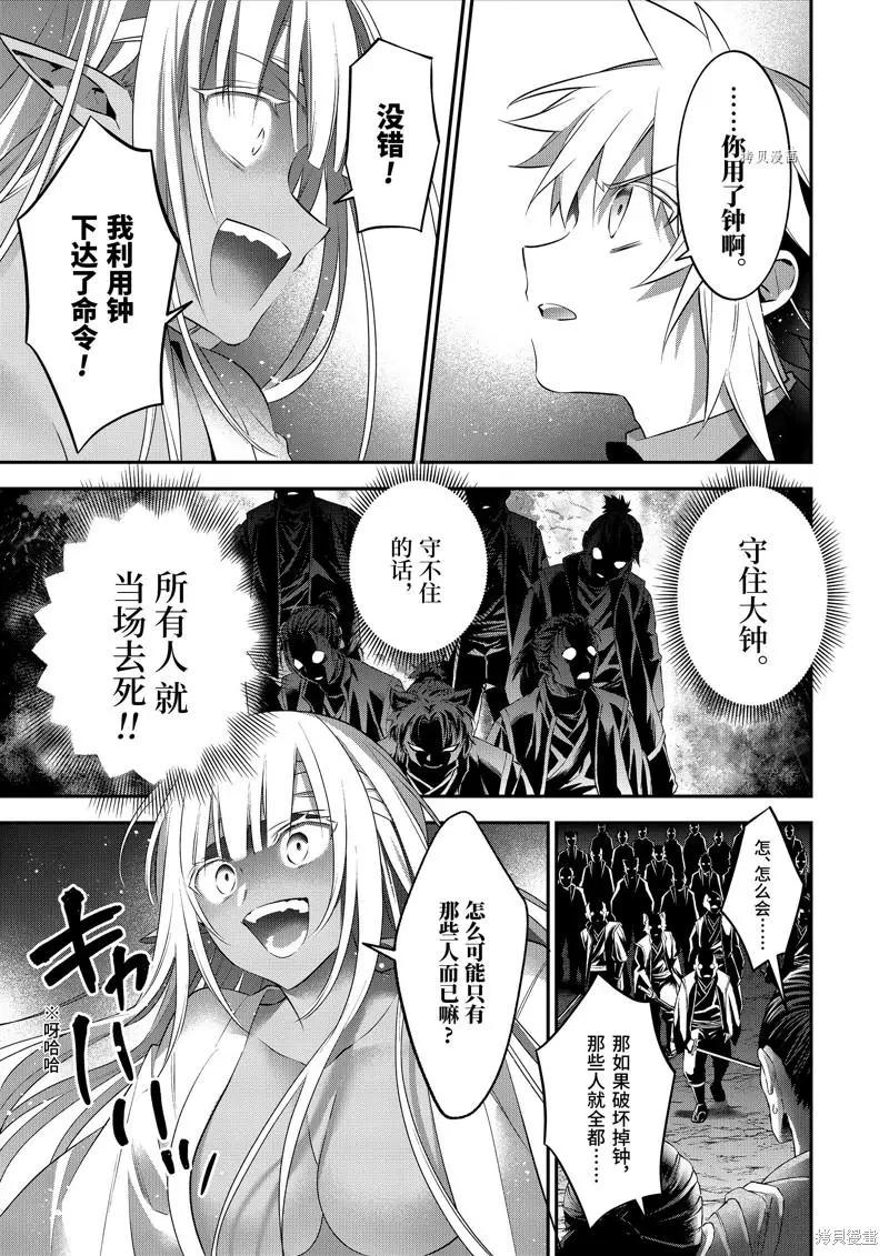 《超人高中生们在异世界也能活得风生水起》第86话 第11页