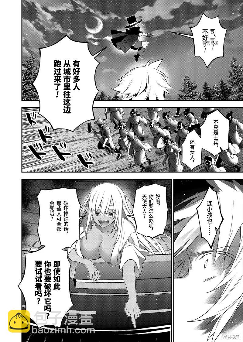 《超人高中生们在异世界也能活得风生水起》第86话 第12页
