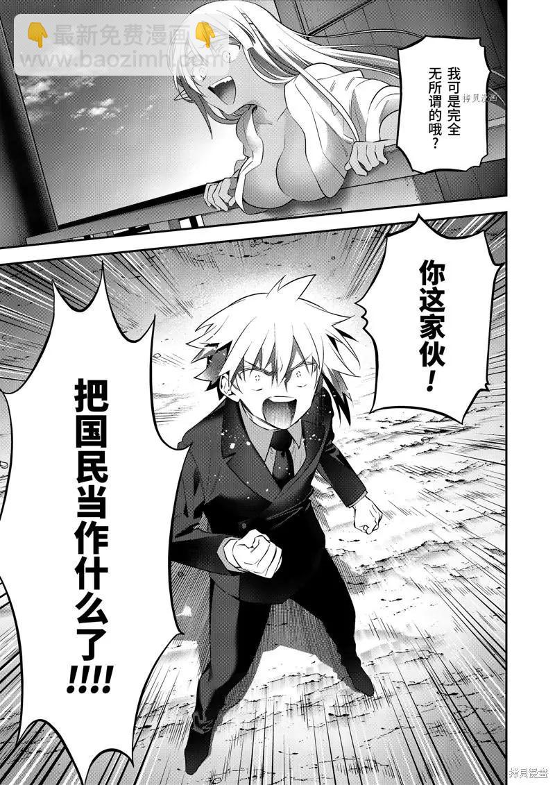 《超人高中生们在异世界也能活得风生水起》第86话 第13页