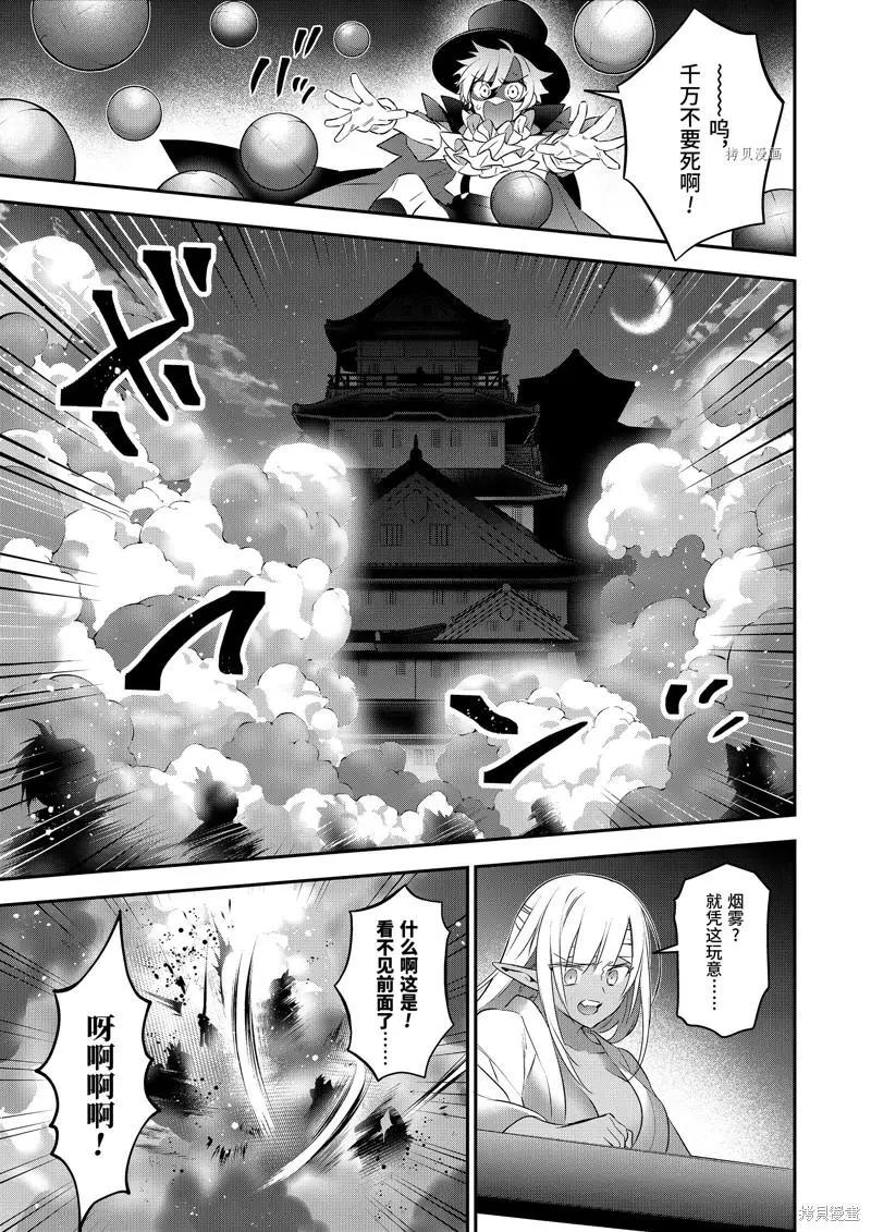 《超人高中生们在异世界也能活得风生水起》第86话 第15页