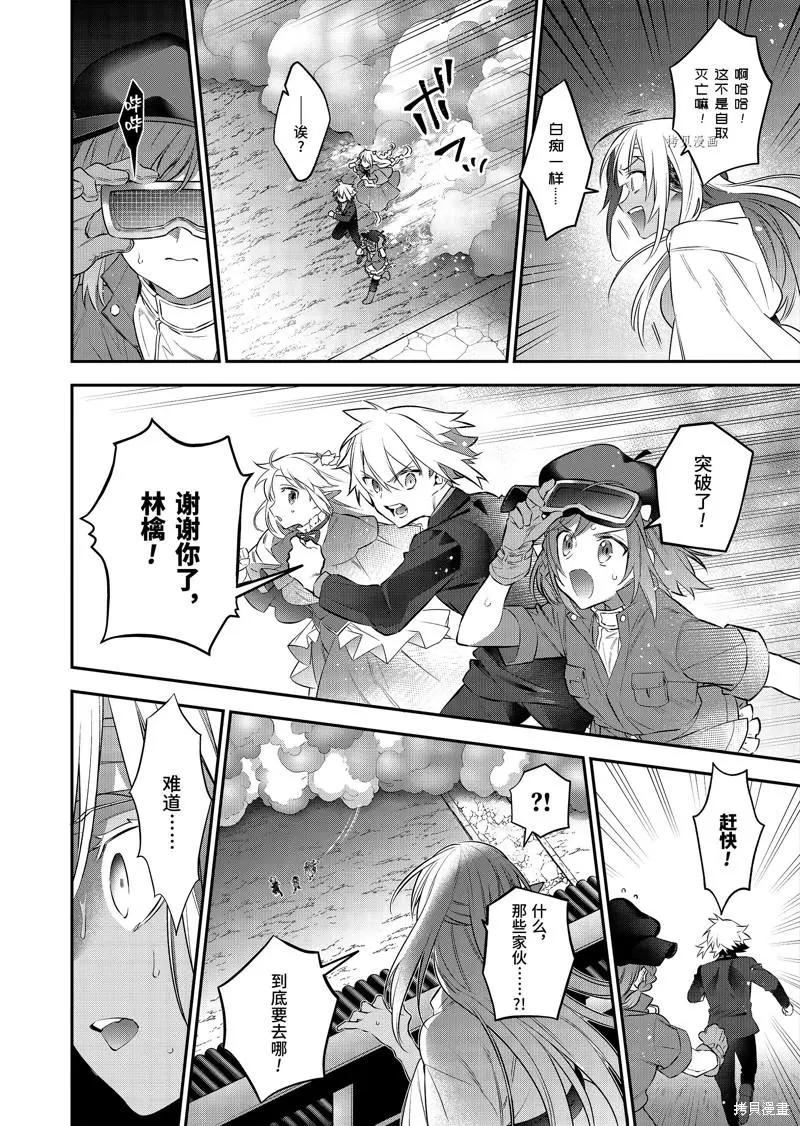 《超人高中生们在异世界也能活得风生水起》第86话 第16页