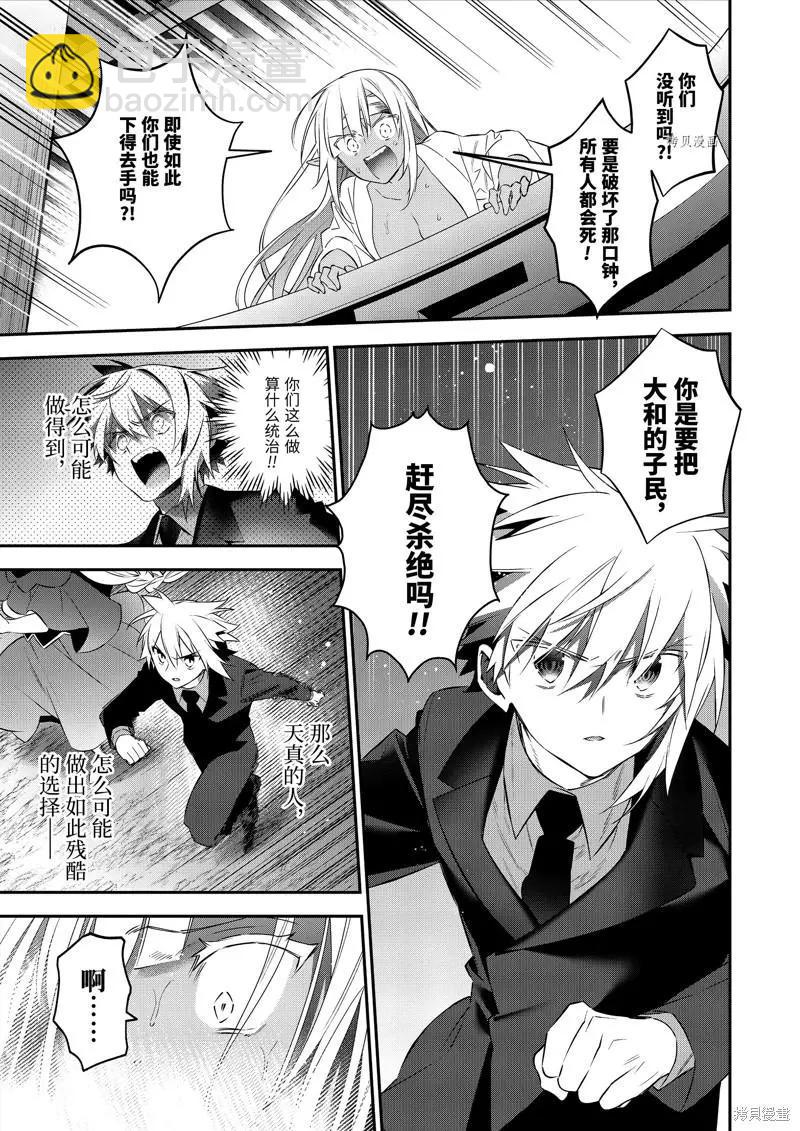 《超人高中生们在异世界也能活得风生水起》第86话 第17页