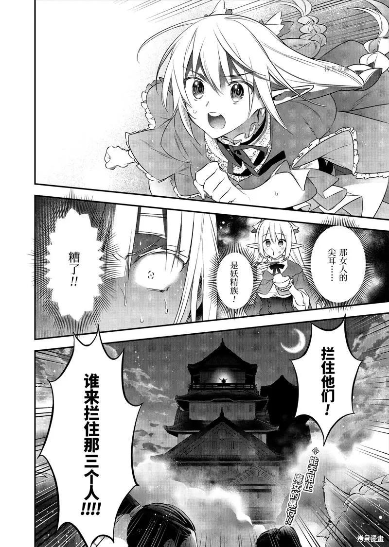 《超人高中生们在异世界也能活得风生水起》第86话 第18页