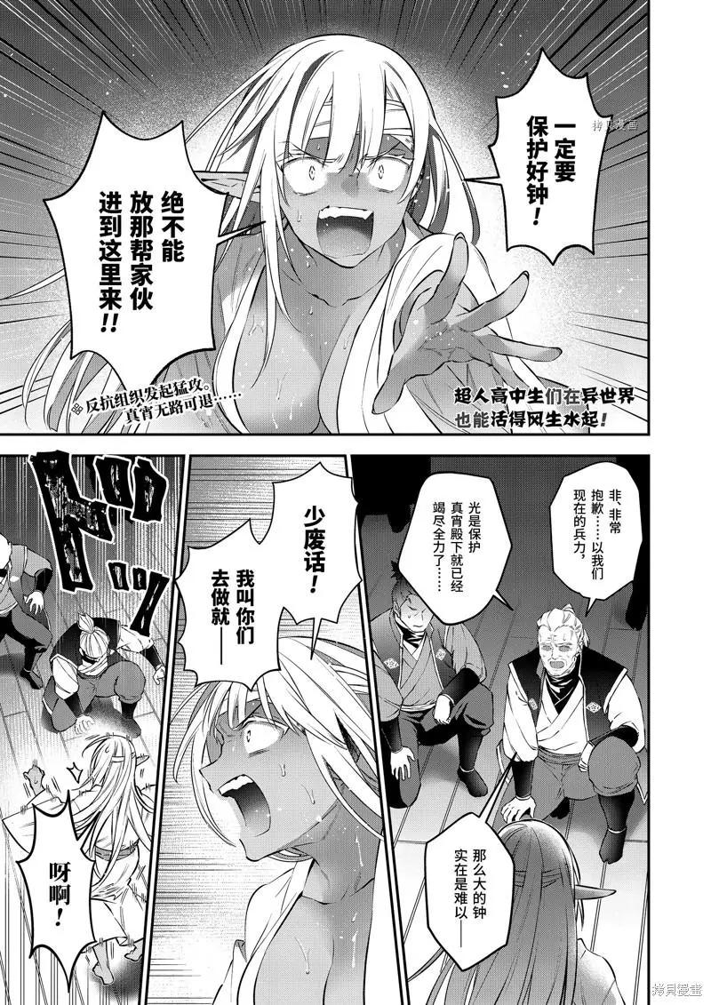 《超人高中生们在异世界也能活得风生水起》第86话 第1页