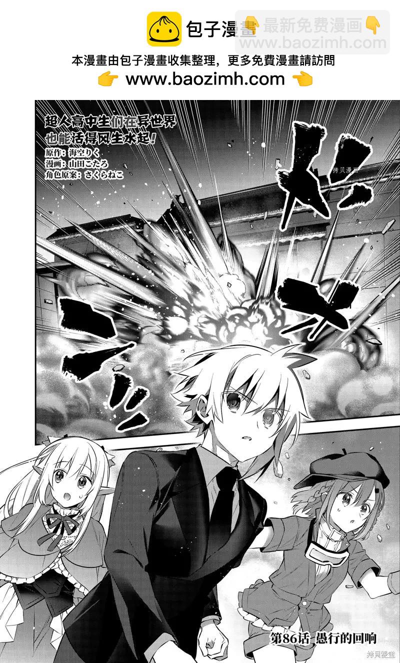 《超人高中生们在异世界也能活得风生水起》第86话 第2页