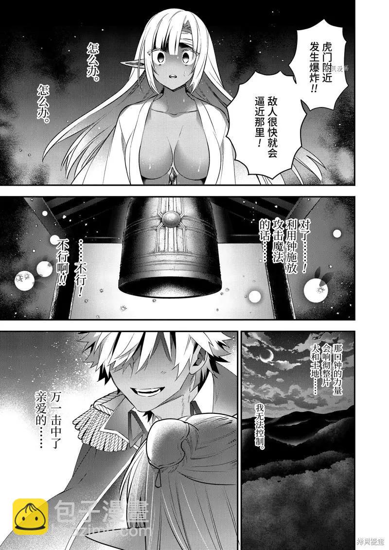 《超人高中生们在异世界也能活得风生水起》第86话 第3页