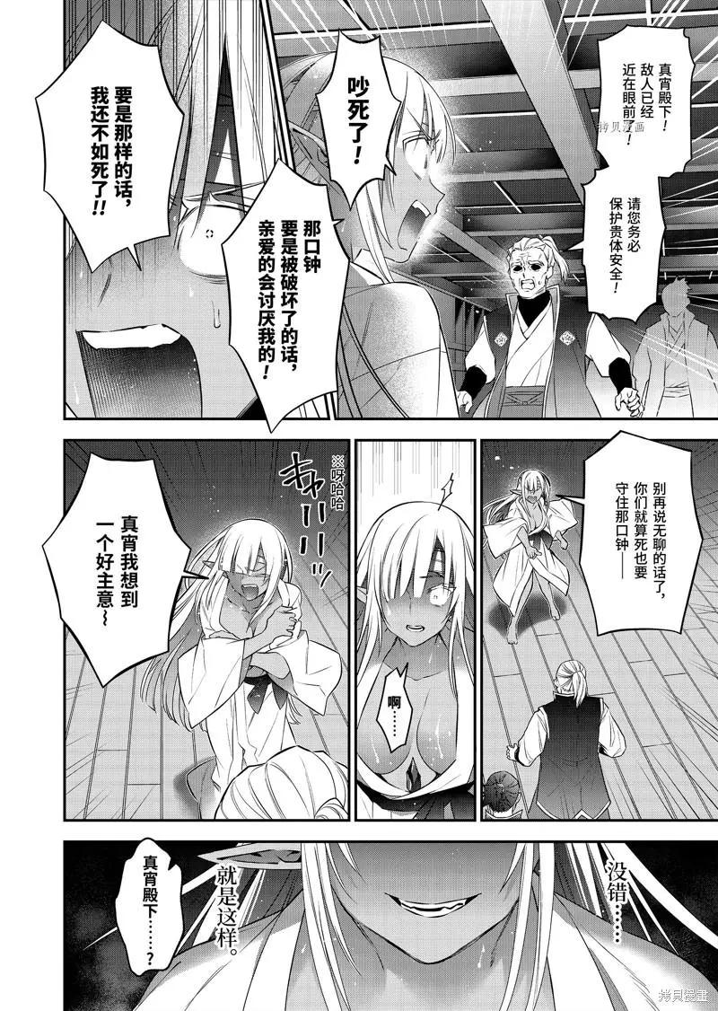 《超人高中生们在异世界也能活得风生水起》第86话 第4页