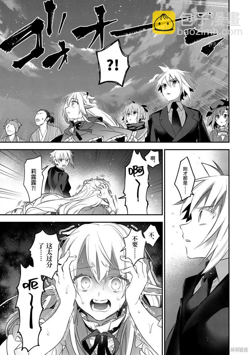 《超人高中生们在异世界也能活得风生水起》第86话 第7页