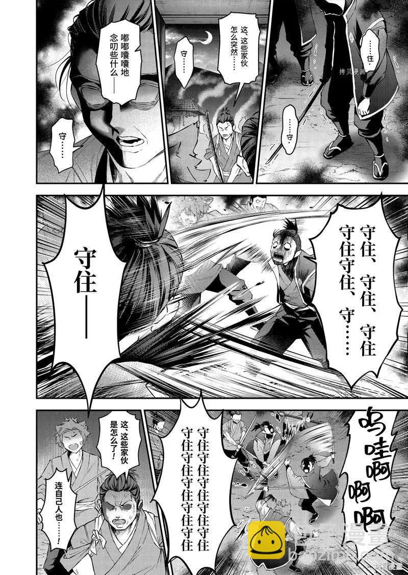 《超人高中生们在异世界也能活得风生水起》第86话 第8页
