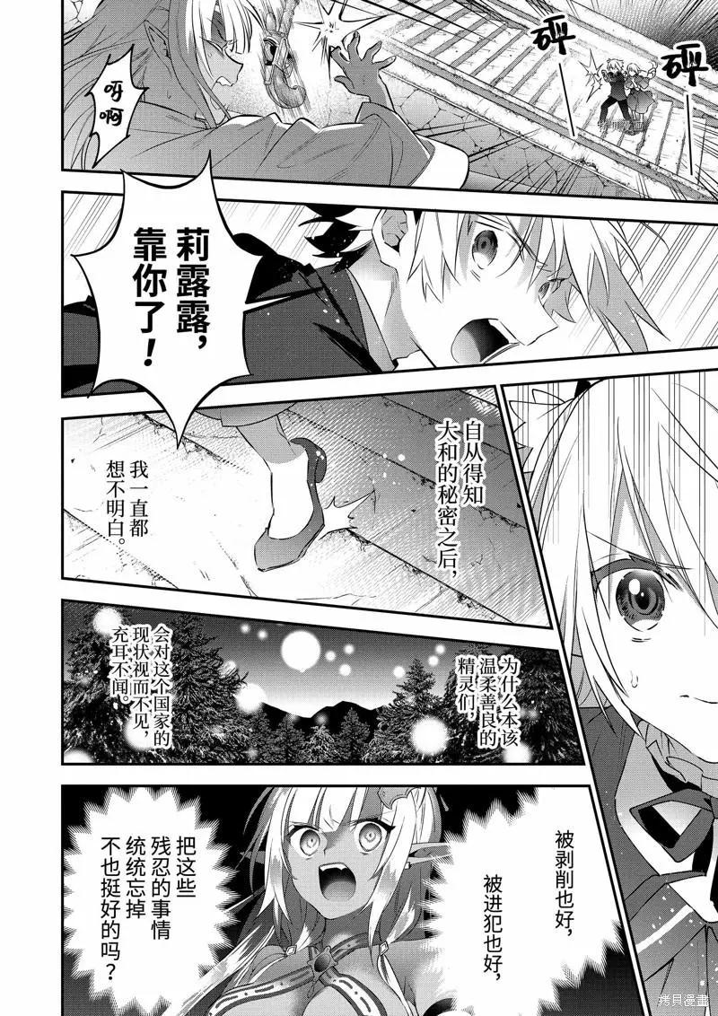 《超人高中生们在异世界也能活得风生水起》第87话 第11页