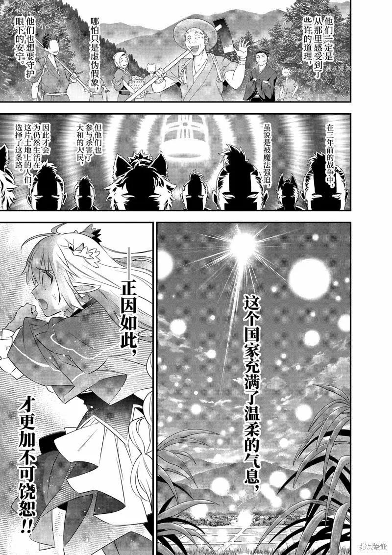 《超人高中生们在异世界也能活得风生水起》第87话 第12页
