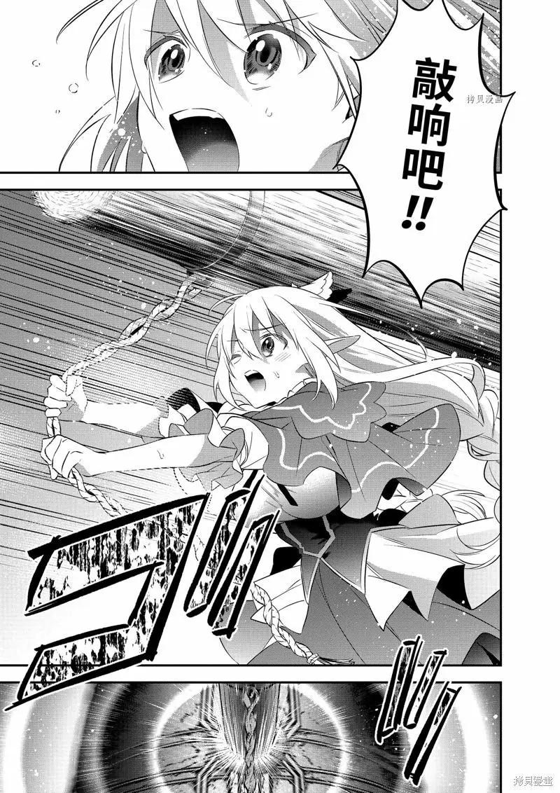 《超人高中生们在异世界也能活得风生水起》第87话 第14页
