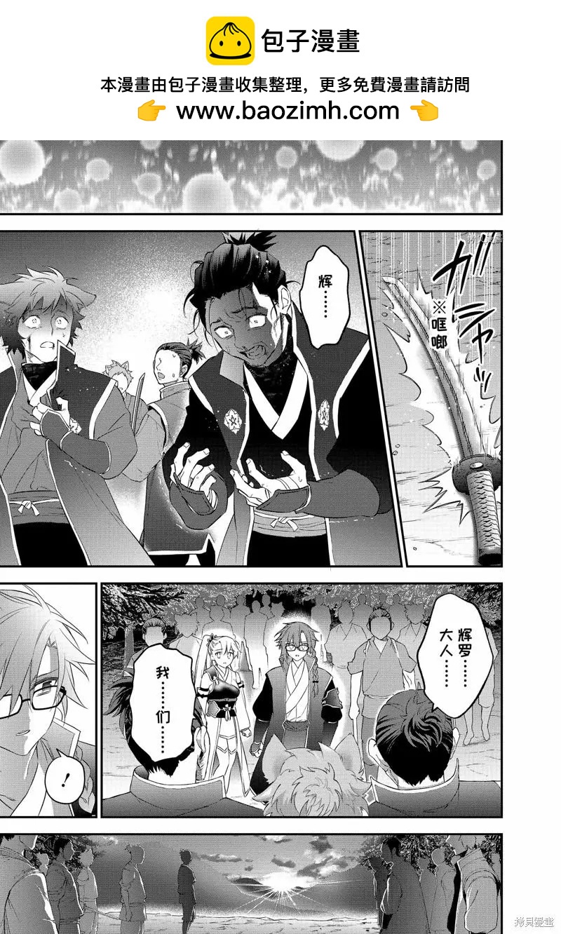 《超人高中生们在异世界也能活得风生水起》第87话 第16页