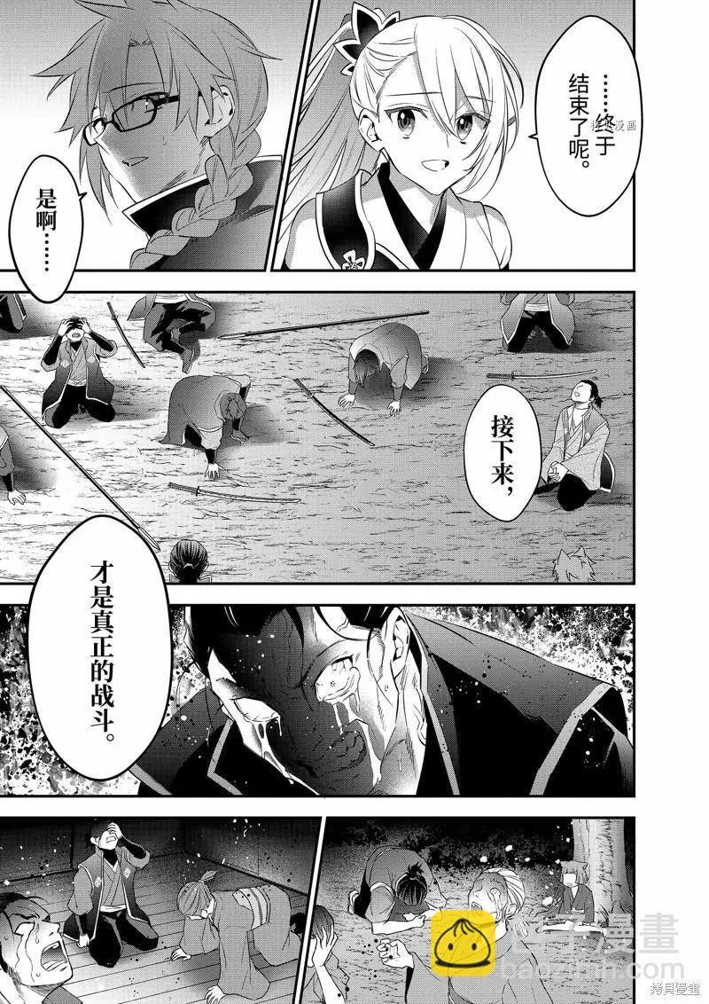 《超人高中生们在异世界也能活得风生水起》第87话 第18页
