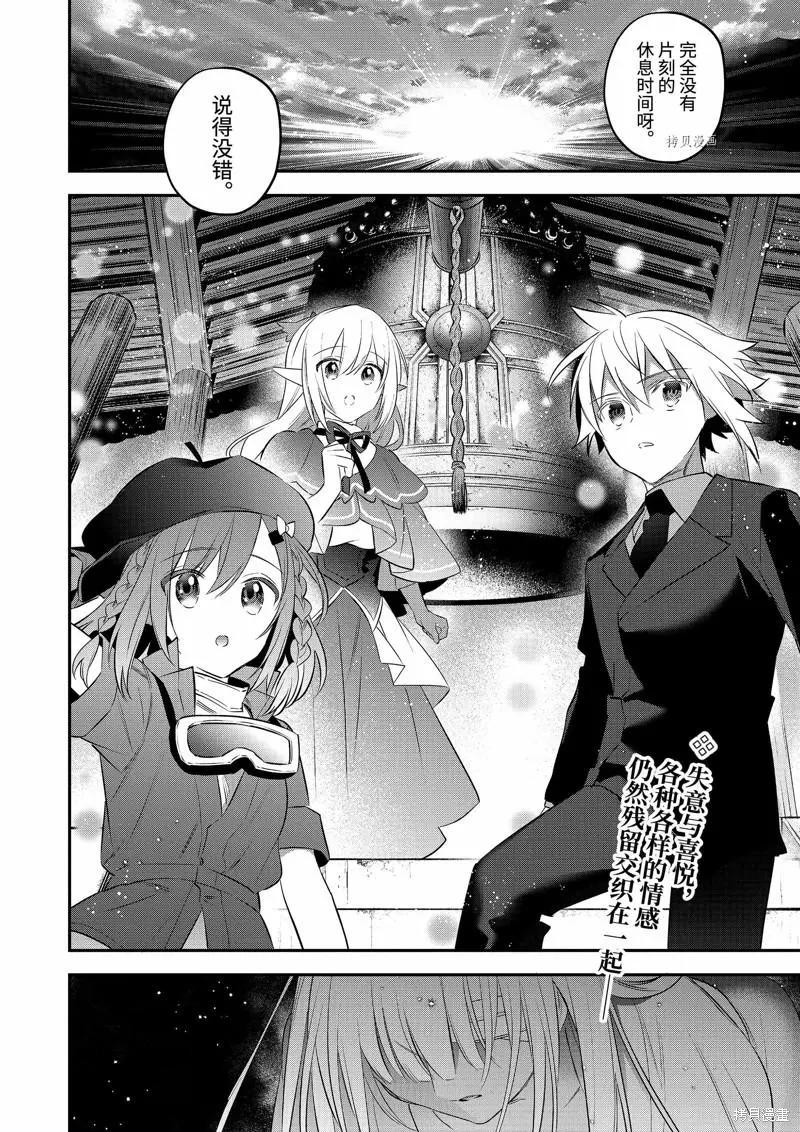 《超人高中生们在异世界也能活得风生水起》第87话 第19页