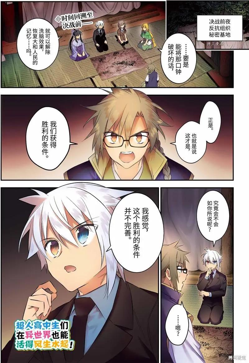 《超人高中生们在异世界也能活得风生水起》第87话 第1页
