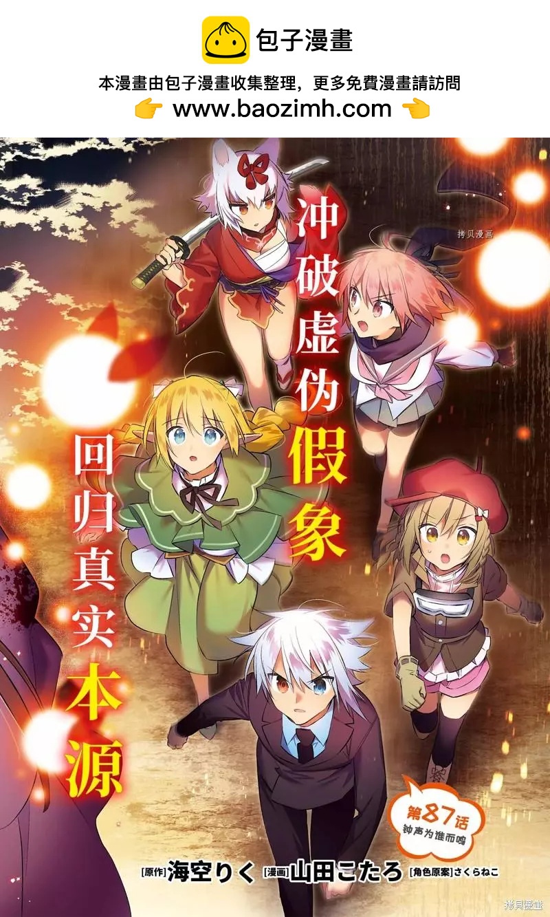 《超人高中生们在异世界也能活得风生水起》第87话 第2页