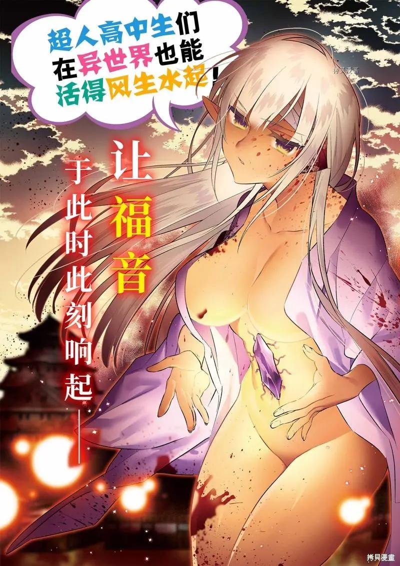 《超人高中生们在异世界也能活得风生水起》第87话 第3页