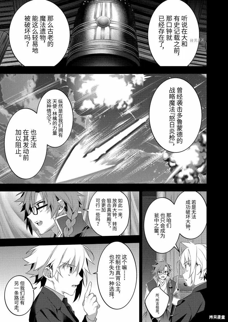 《超人高中生们在异世界也能活得风生水起》第87话 第4页