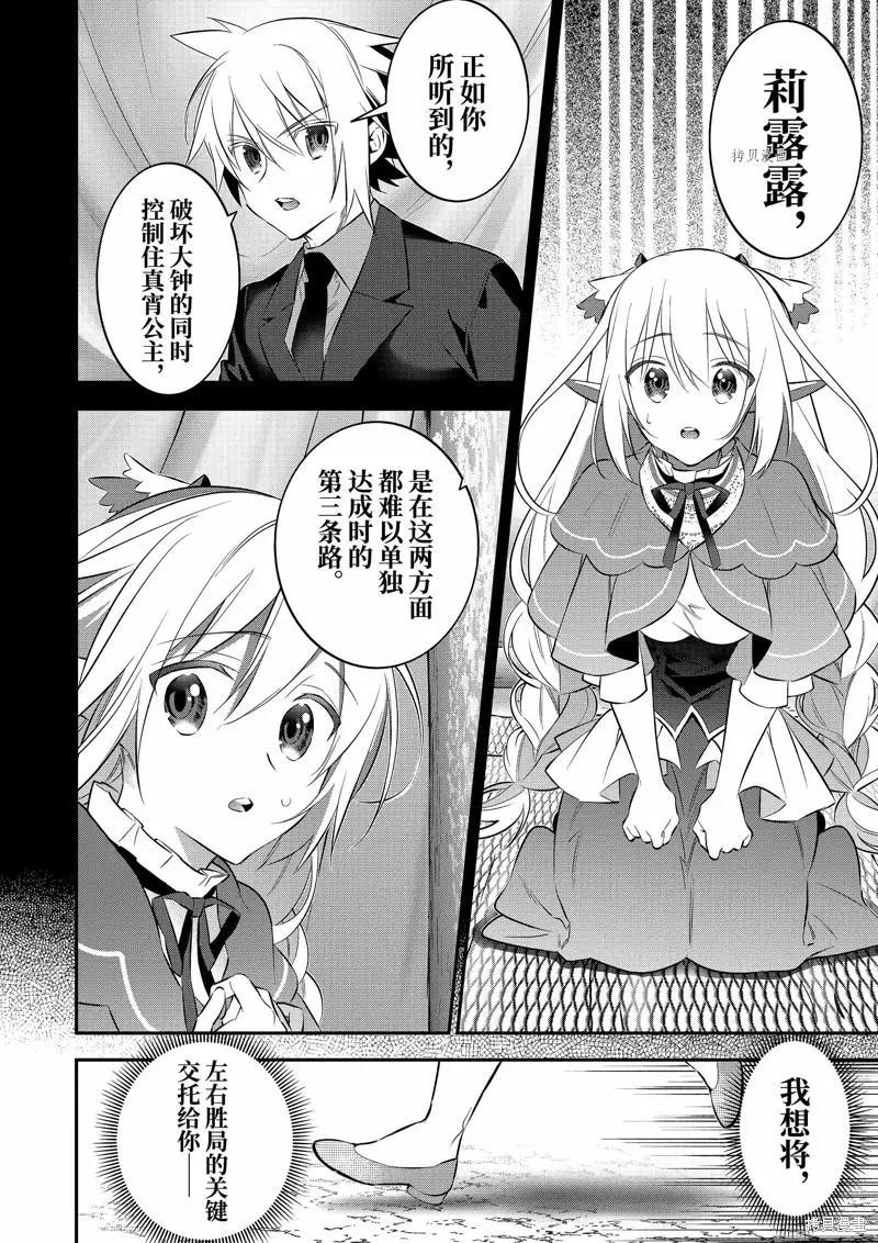 《超人高中生们在异世界也能活得风生水起》第87话 第5页