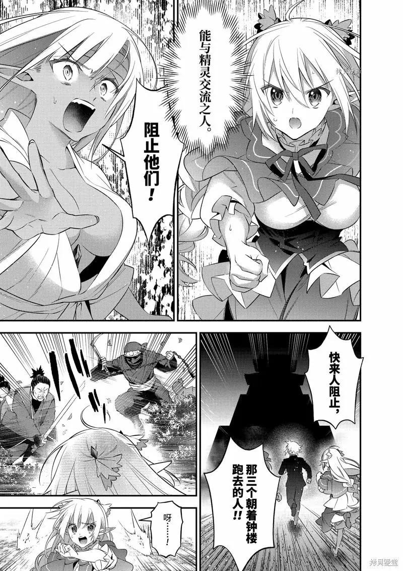 《超人高中生们在异世界也能活得风生水起》第87话 第6页