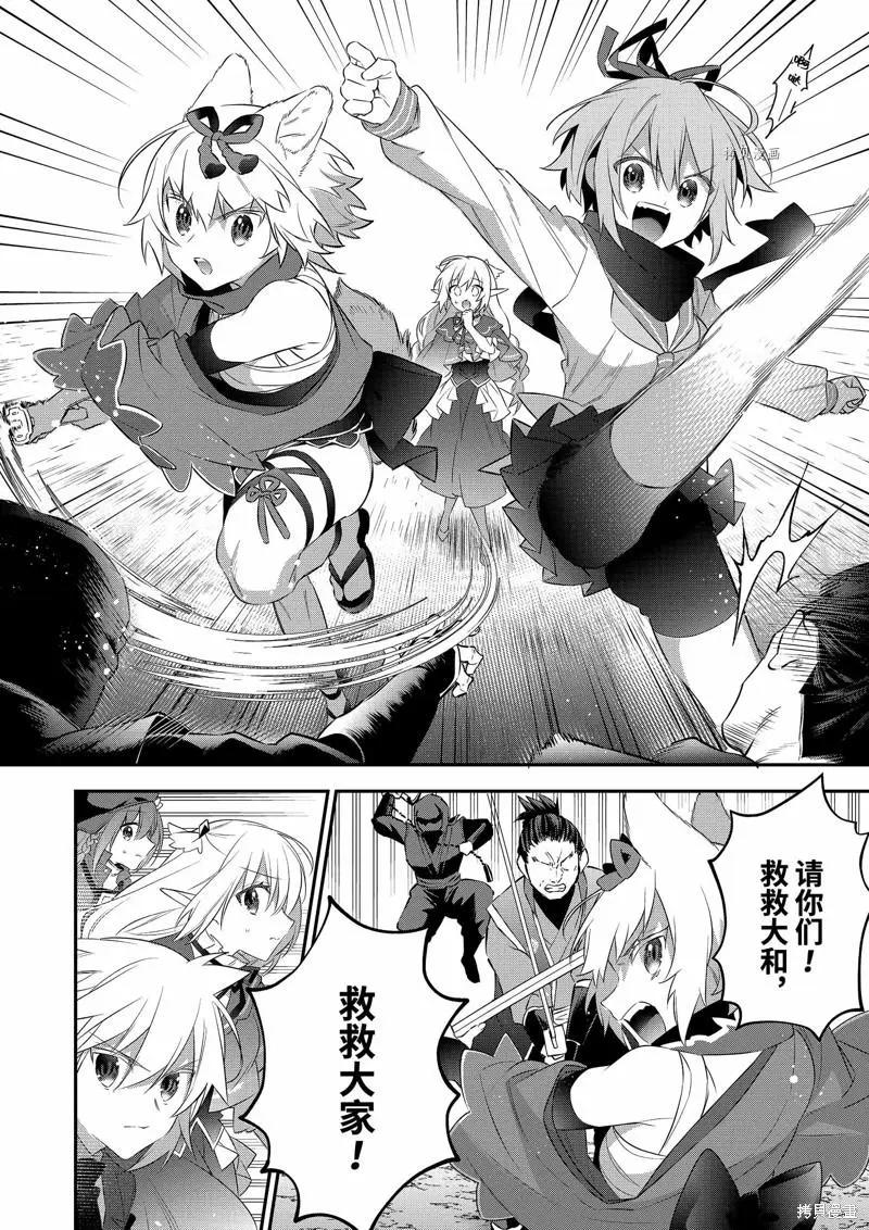 《超人高中生们在异世界也能活得风生水起》第87话 第7页