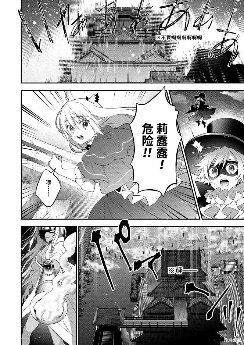《超人高中生们在异世界也能活得风生水起》第87话 第9页