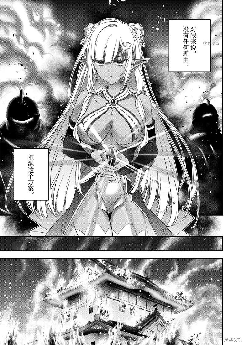 《超人高中生们在异世界也能活得风生水起》第91话 第11页