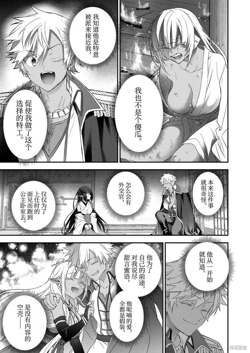 《超人高中生们在异世界也能活得风生水起》第91话 第13页