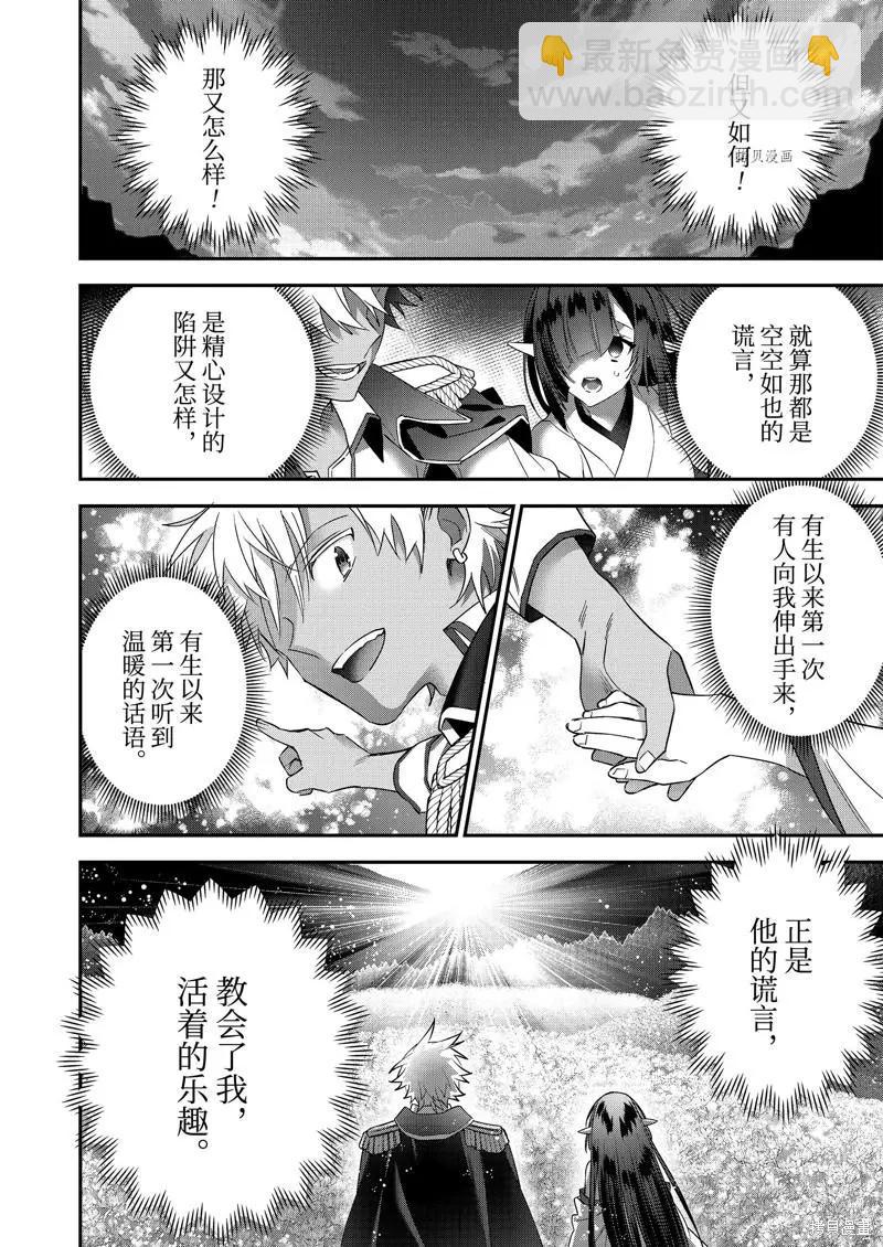 《超人高中生们在异世界也能活得风生水起》第91话 第14页