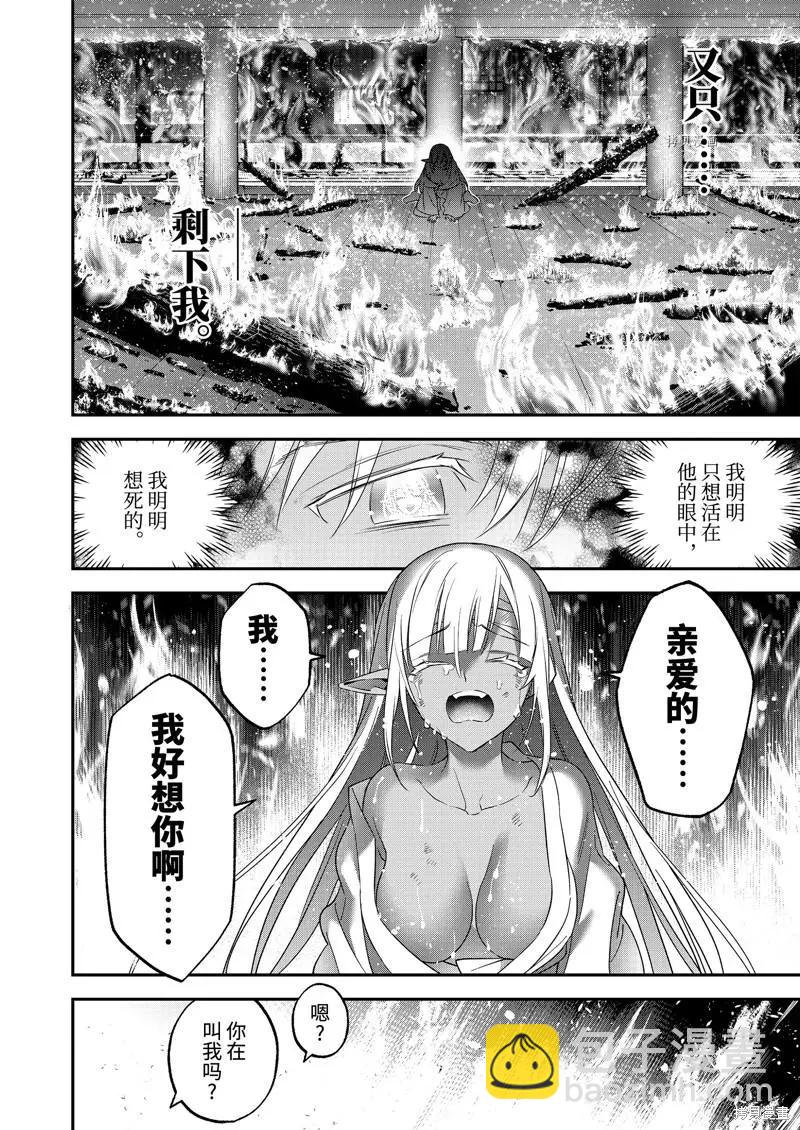 《超人高中生们在异世界也能活得风生水起》第91话 第16页