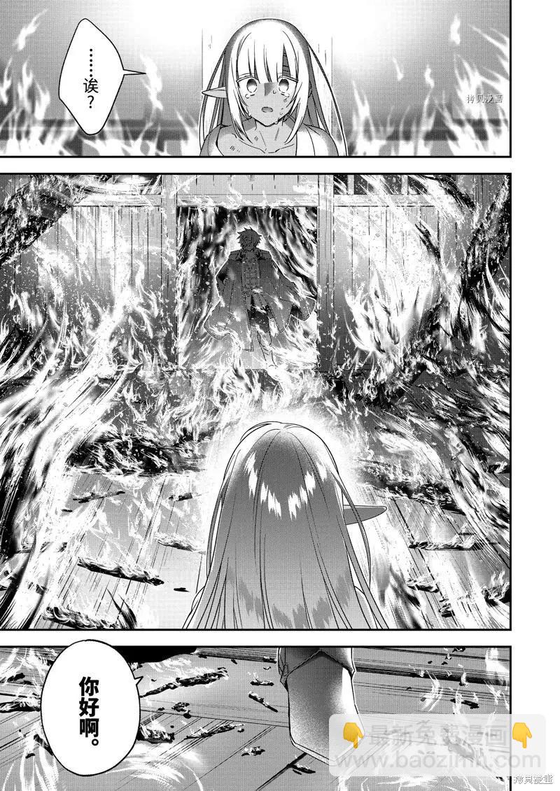 《超人高中生们在异世界也能活得风生水起》第91话 第17页