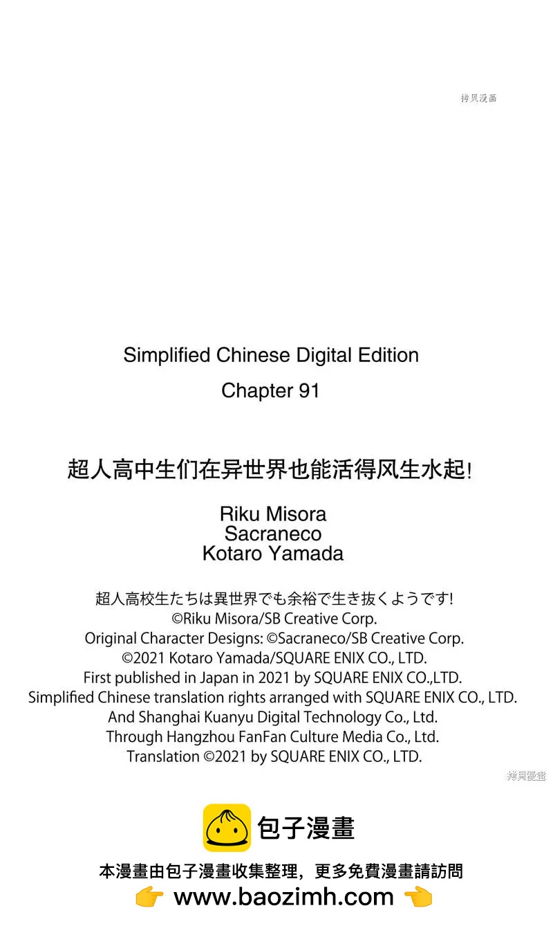 《超人高中生们在异世界也能活得风生水起》第91话 第19页