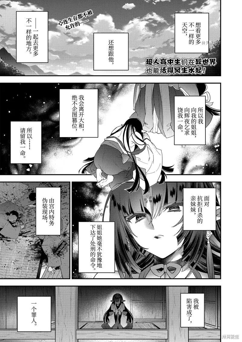 《超人高中生们在异世界也能活得风生水起》第91话 第1页