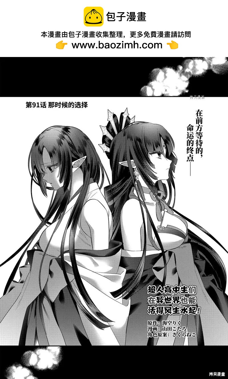 《超人高中生们在异世界也能活得风生水起》第91话 第2页