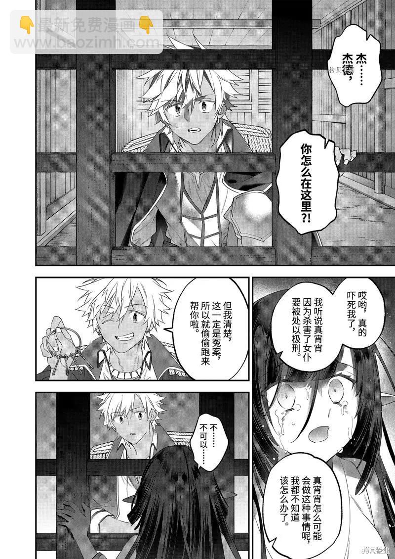 《超人高中生们在异世界也能活得风生水起》第91话 第4页