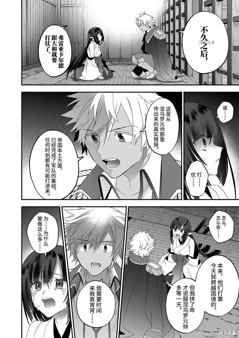 《超人高中生们在异世界也能活得风生水起》第91话 第6页