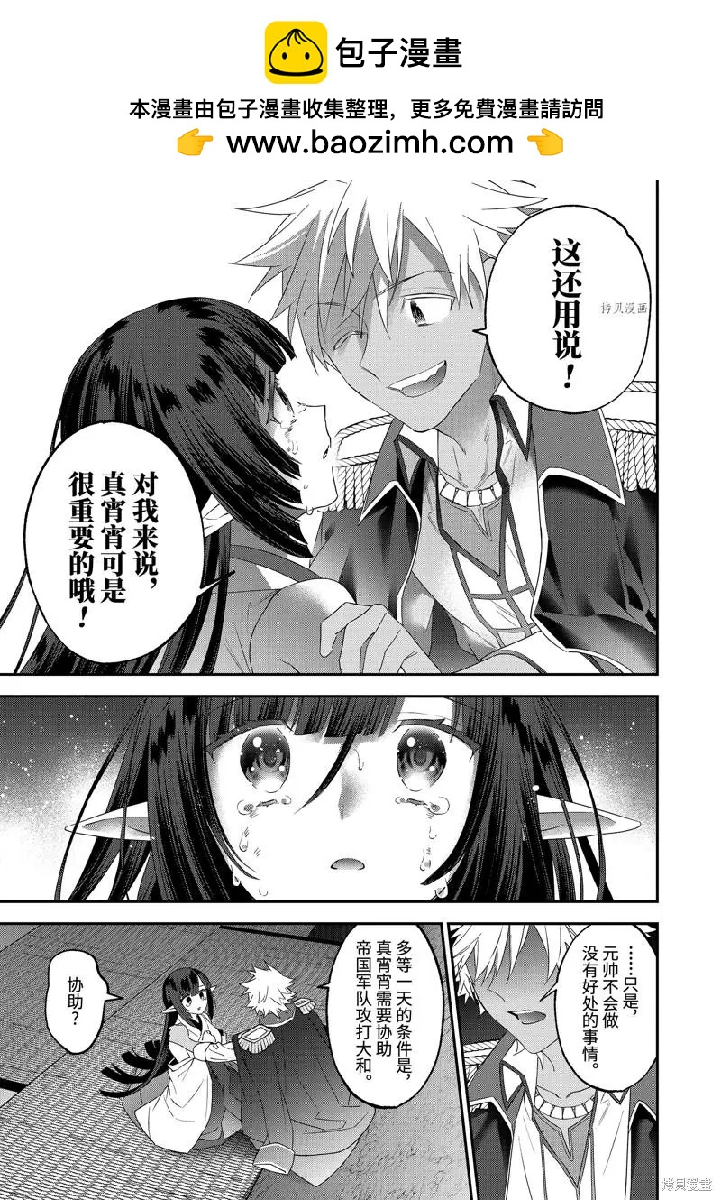 《超人高中生们在异世界也能活得风生水起》第91话 第7页
